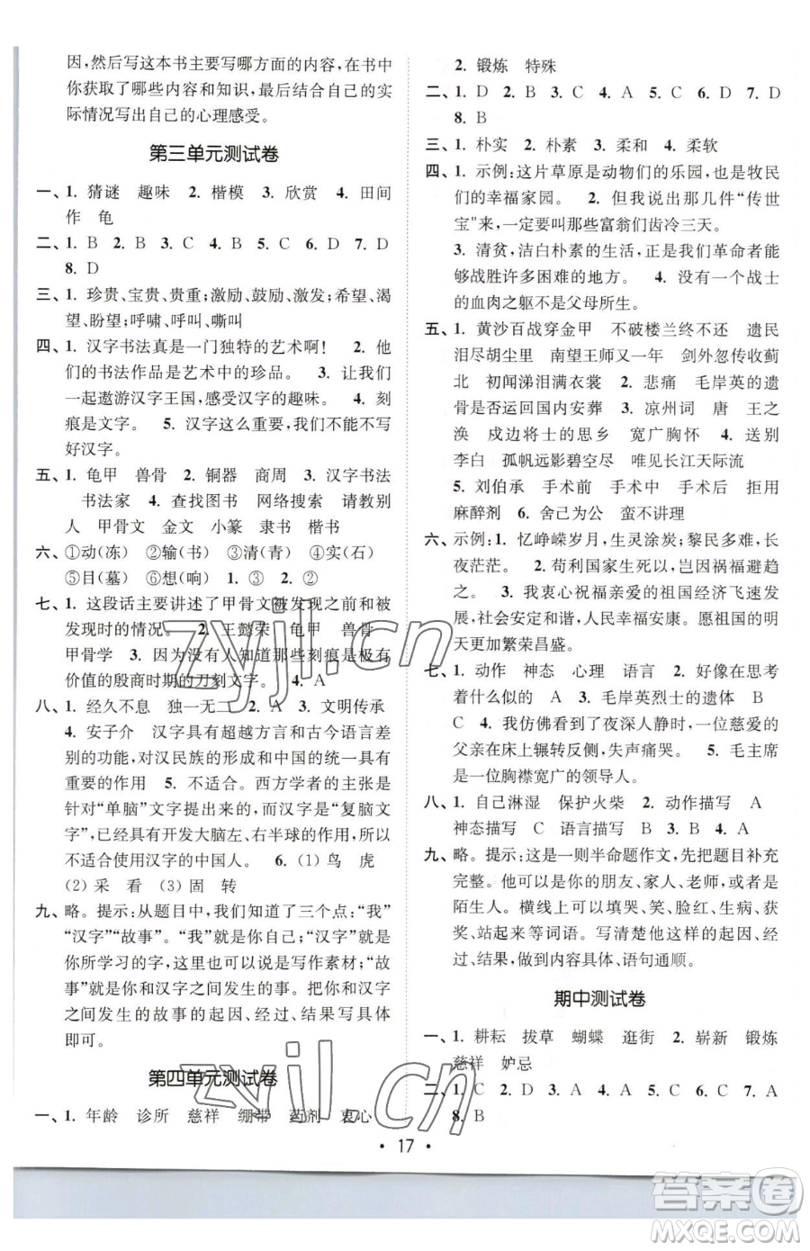 東南大學出版社2023金3練五年級下冊語文全國版參考答案