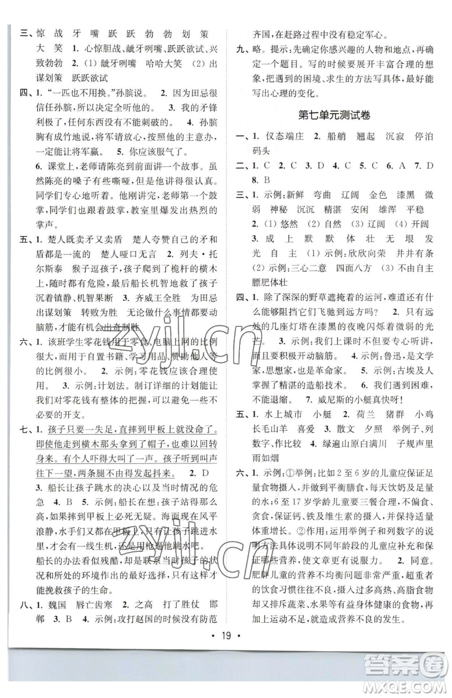 東南大學出版社2023金3練五年級下冊語文全國版參考答案