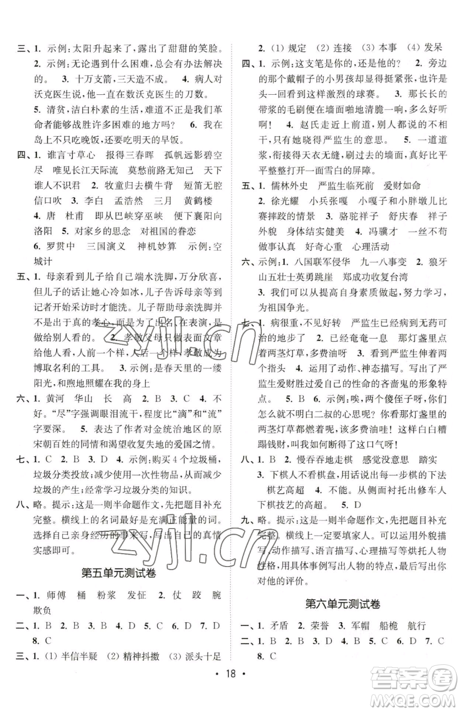 東南大學出版社2023金3練五年級下冊語文全國版參考答案