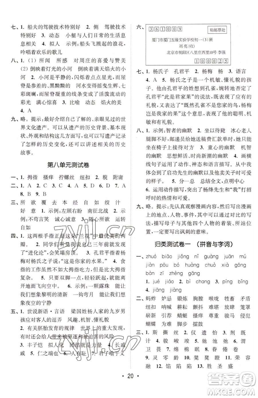 東南大學出版社2023金3練五年級下冊語文全國版參考答案