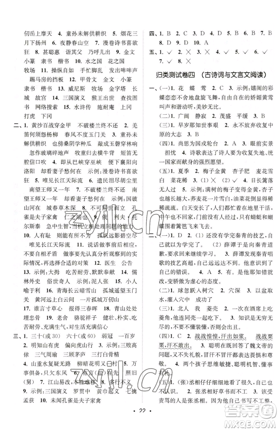 東南大學出版社2023金3練五年級下冊語文全國版參考答案