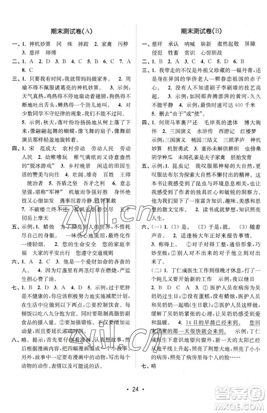 東南大學出版社2023金3練五年級下冊語文全國版參考答案