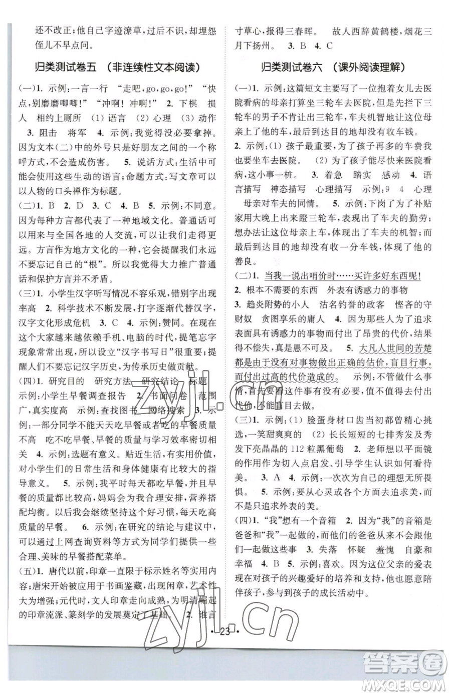 東南大學出版社2023金3練五年級下冊語文全國版參考答案