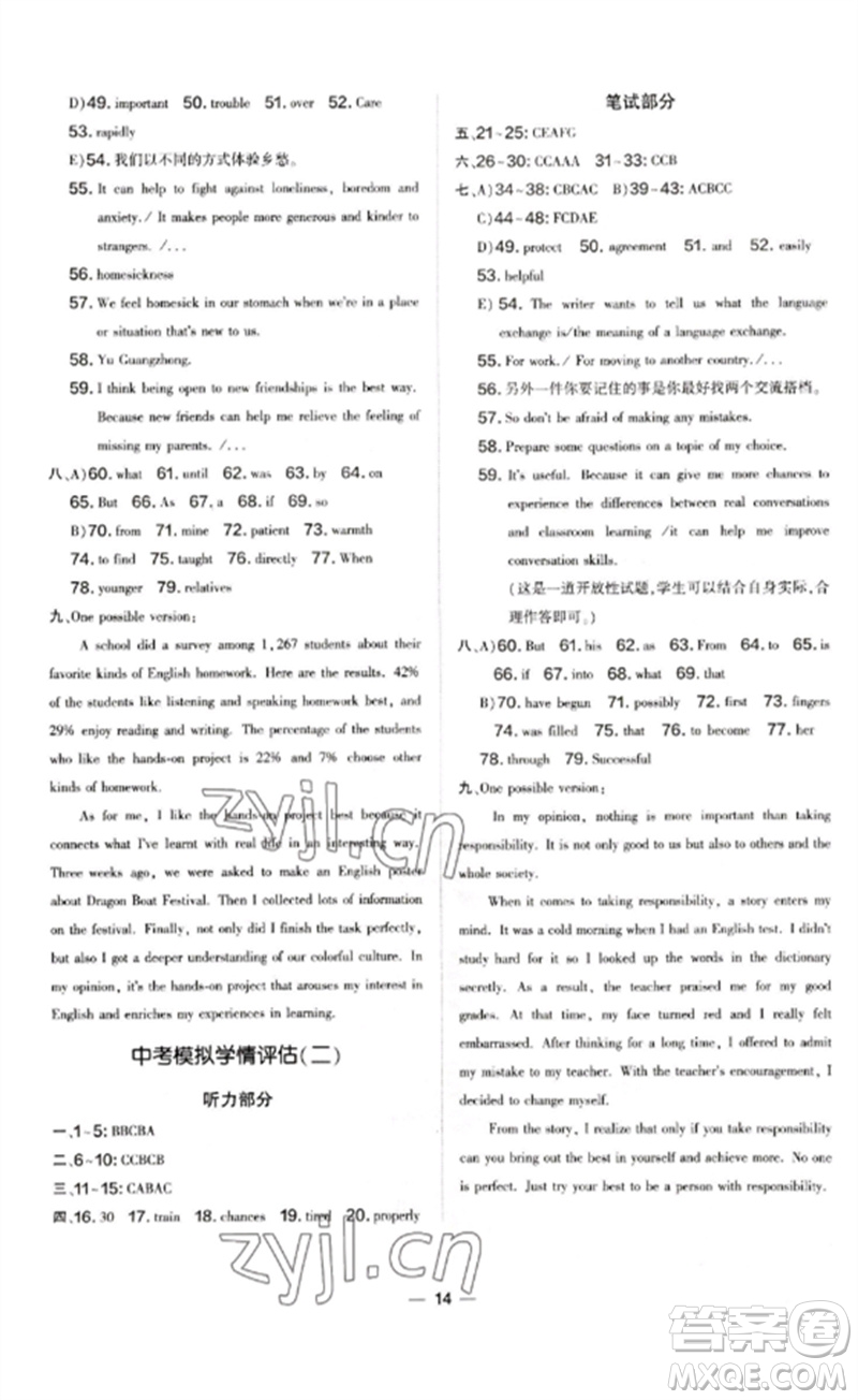 安徽教育出版社2023點(diǎn)撥訓(xùn)練九年級(jí)英語(yǔ)下冊(cè)人教版山西專版參考答案