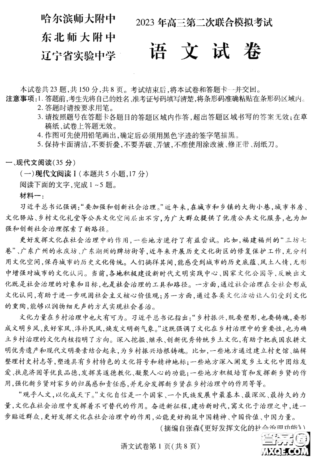 哈爾濱師大附中東北師大附中遼寧省實(shí)驗(yàn)中學(xué)2023高三第二次聯(lián)合模擬考試語(yǔ)文試卷答案