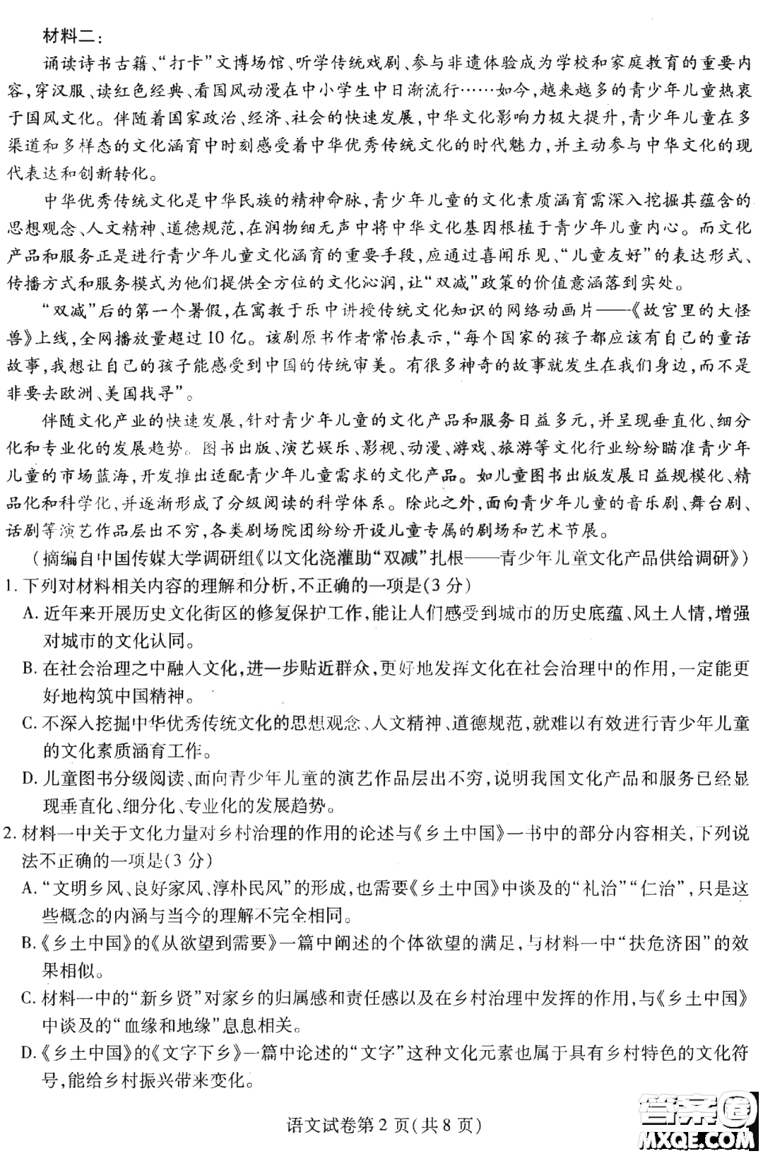 哈爾濱師大附中東北師大附中遼寧省實(shí)驗(yàn)中學(xué)2023高三第二次聯(lián)合模擬考試語(yǔ)文試卷答案