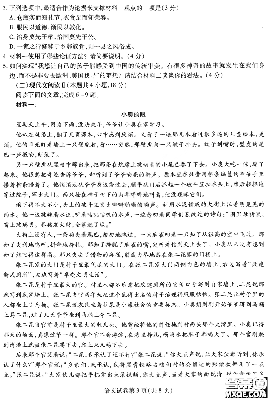 哈爾濱師大附中東北師大附中遼寧省實(shí)驗(yàn)中學(xué)2023高三第二次聯(lián)合模擬考試語(yǔ)文試卷答案