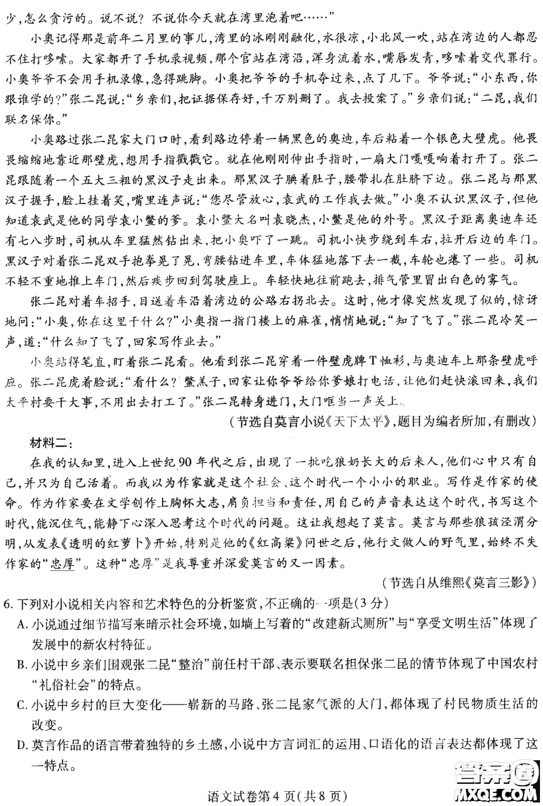 哈爾濱師大附中東北師大附中遼寧省實(shí)驗(yàn)中學(xué)2023高三第二次聯(lián)合模擬考試語(yǔ)文試卷答案