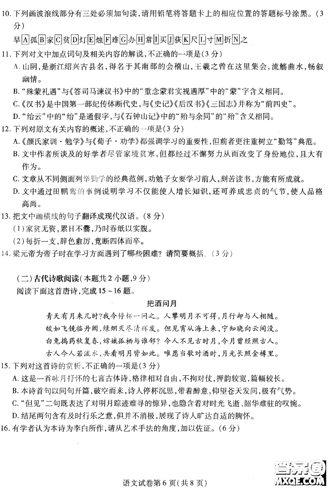 哈爾濱師大附中東北師大附中遼寧省實(shí)驗(yàn)中學(xué)2023高三第二次聯(lián)合模擬考試語(yǔ)文試卷答案