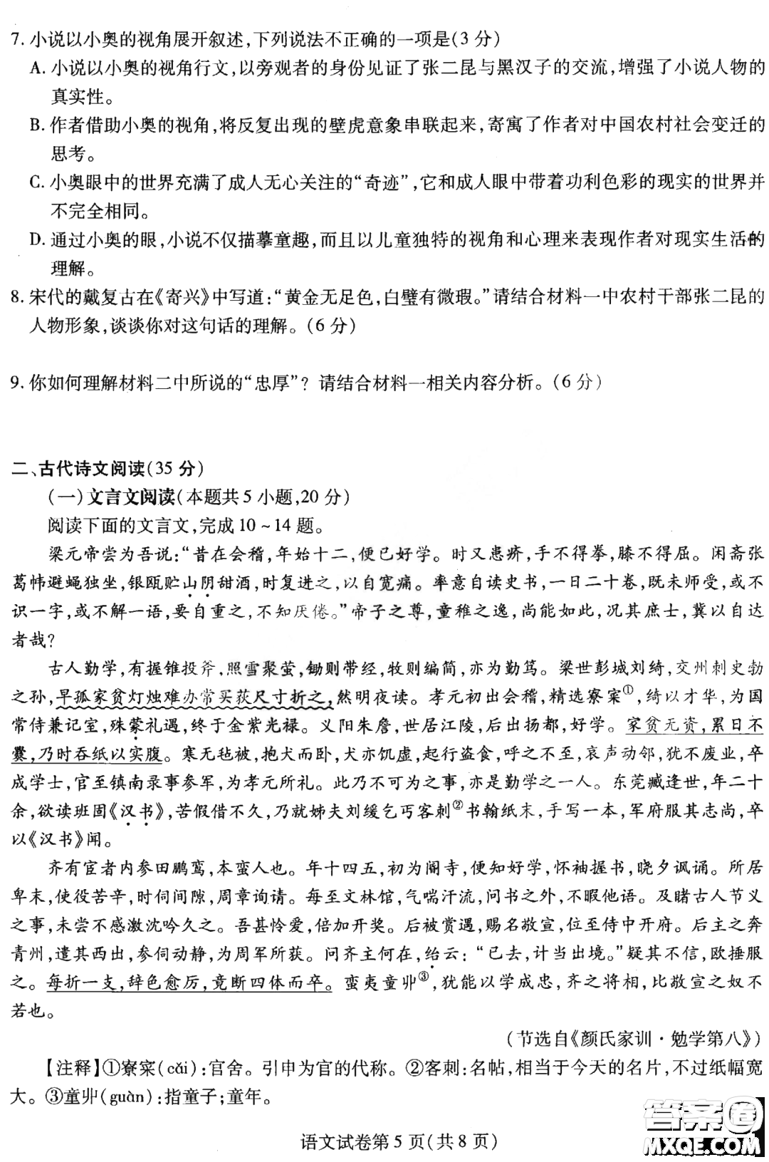 哈爾濱師大附中東北師大附中遼寧省實(shí)驗(yàn)中學(xué)2023高三第二次聯(lián)合模擬考試語(yǔ)文試卷答案