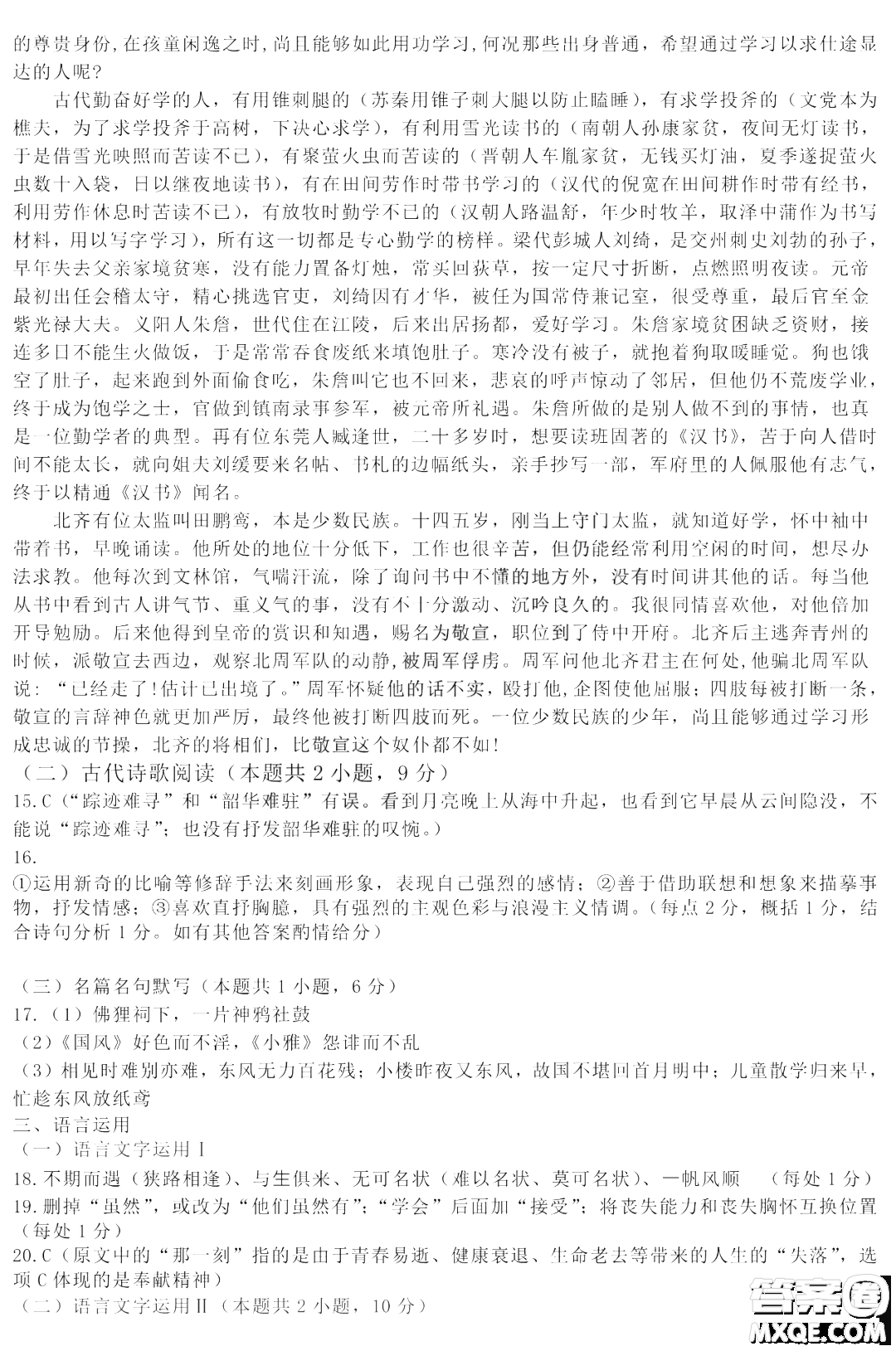 哈爾濱師大附中東北師大附中遼寧省實(shí)驗(yàn)中學(xué)2023高三第二次聯(lián)合模擬考試語(yǔ)文試卷答案