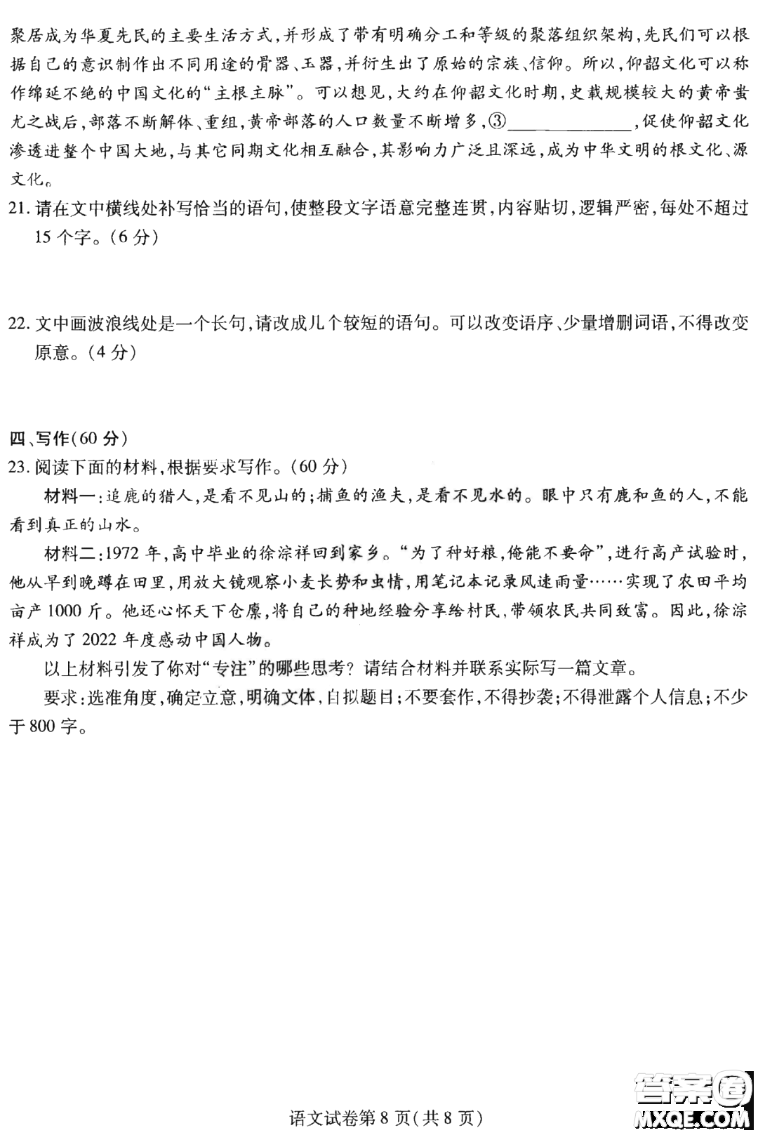 哈爾濱師大附中東北師大附中遼寧省實(shí)驗(yàn)中學(xué)2023高三第二次聯(lián)合模擬考試語(yǔ)文試卷答案