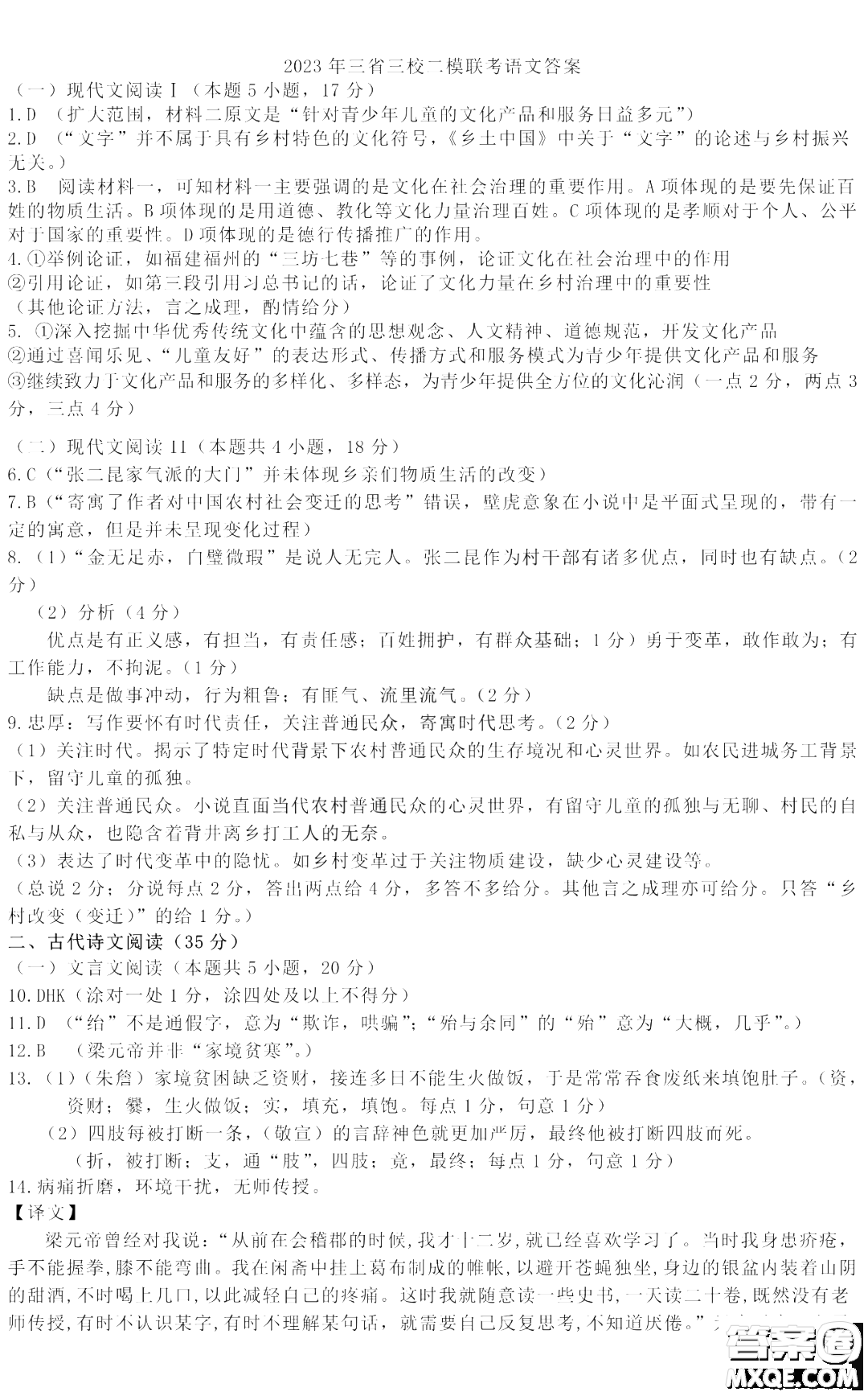 哈爾濱師大附中東北師大附中遼寧省實(shí)驗(yàn)中學(xué)2023高三第二次聯(lián)合模擬考試語(yǔ)文試卷答案