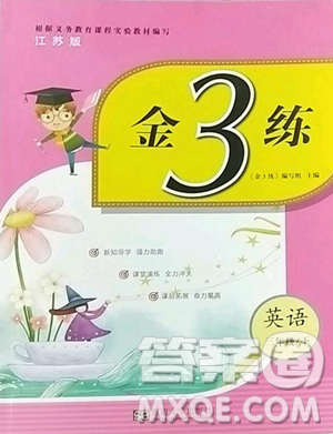東南大學(xué)出版社2023金3練三年級(jí)下冊(cè)英語(yǔ)江蘇版參考答案