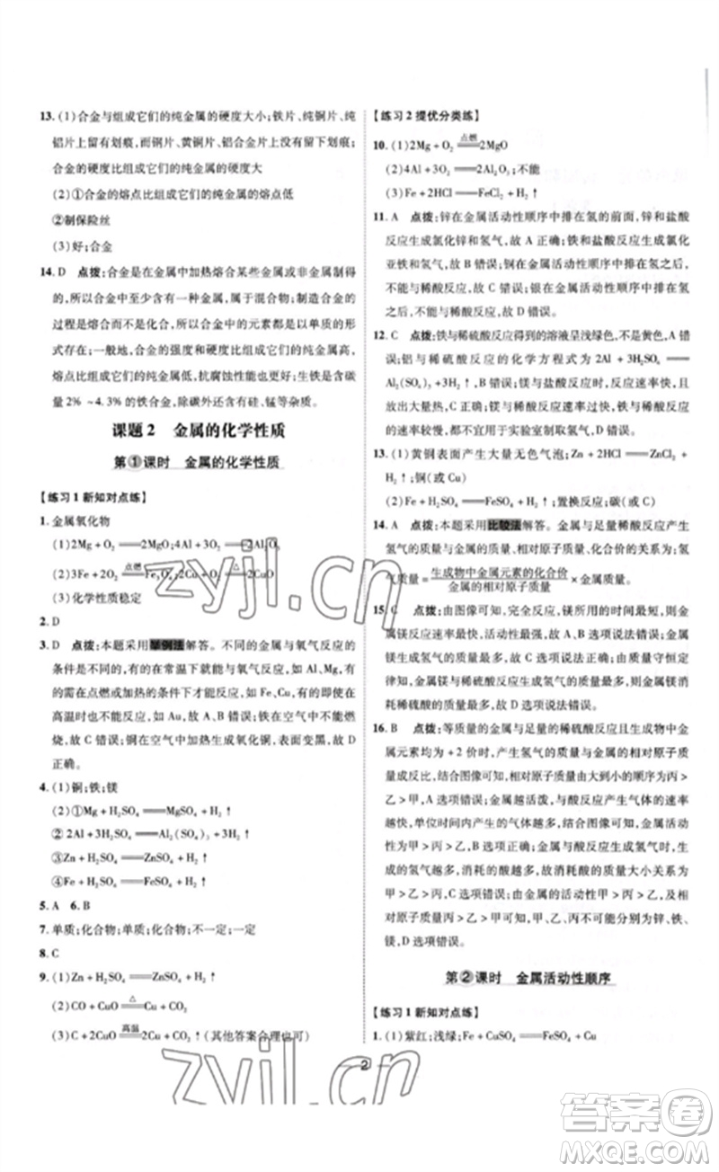 吉林教育出版社2023點撥訓(xùn)練九年級化學(xué)下冊人教版參考答案