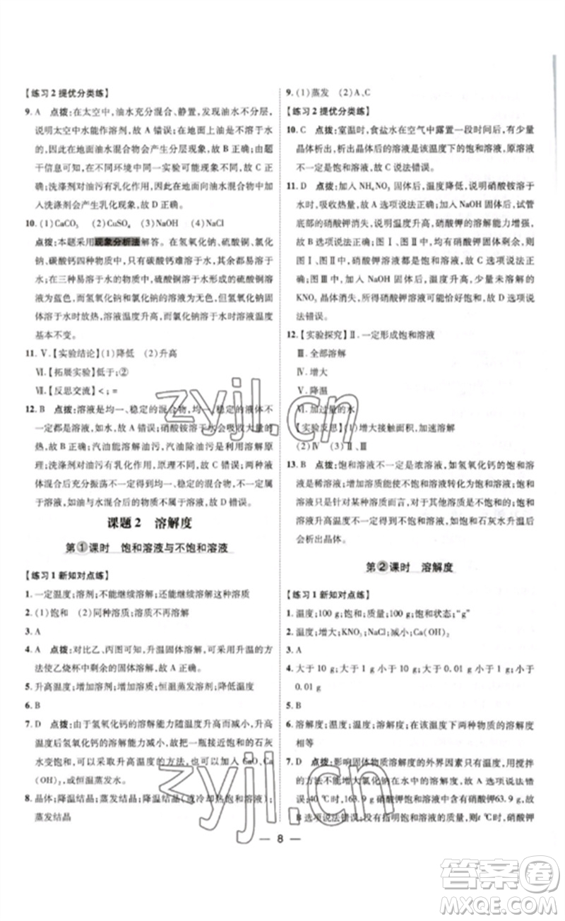 吉林教育出版社2023點撥訓(xùn)練九年級化學(xué)下冊人教版參考答案