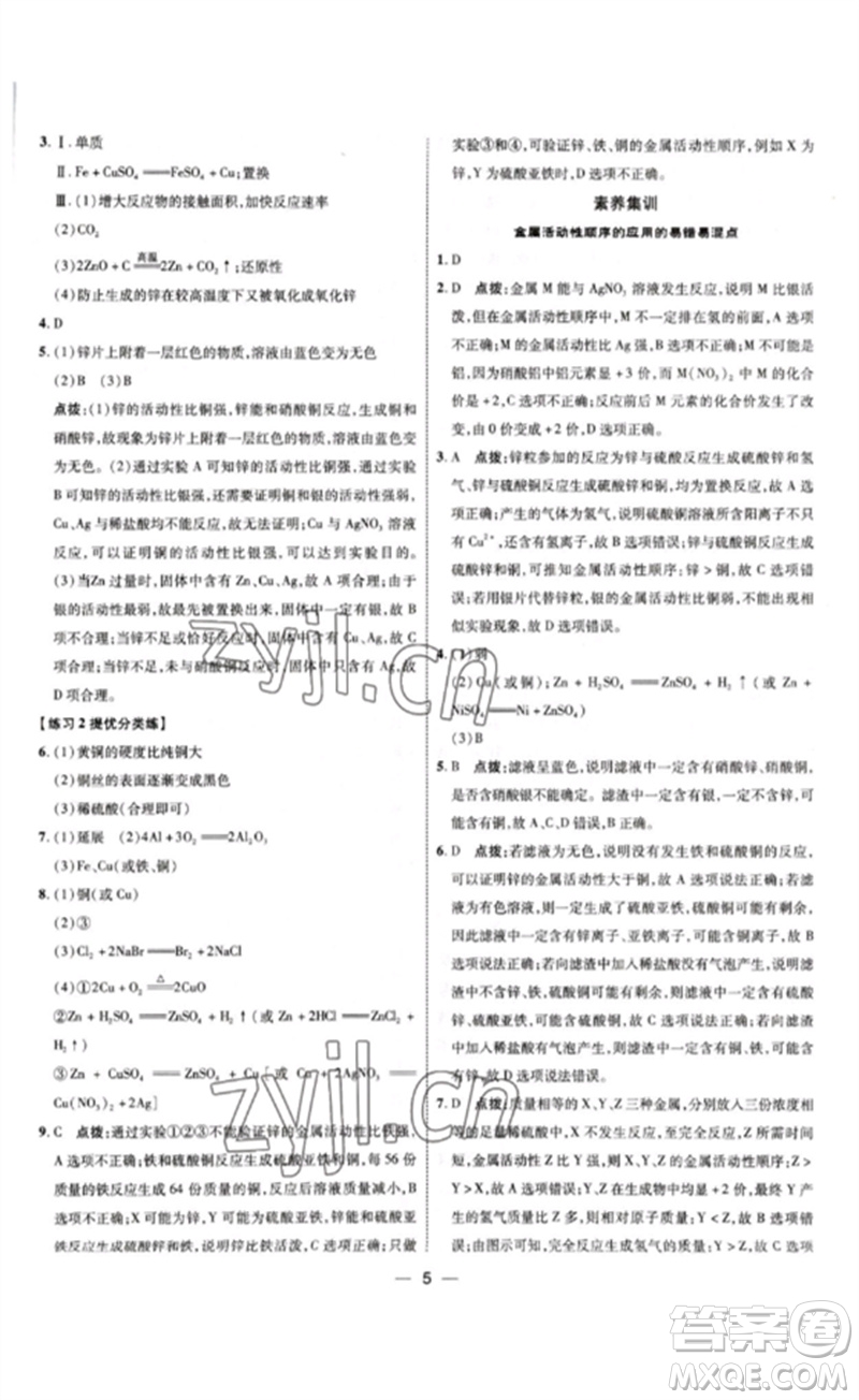 吉林教育出版社2023點撥訓(xùn)練九年級化學(xué)下冊人教版參考答案