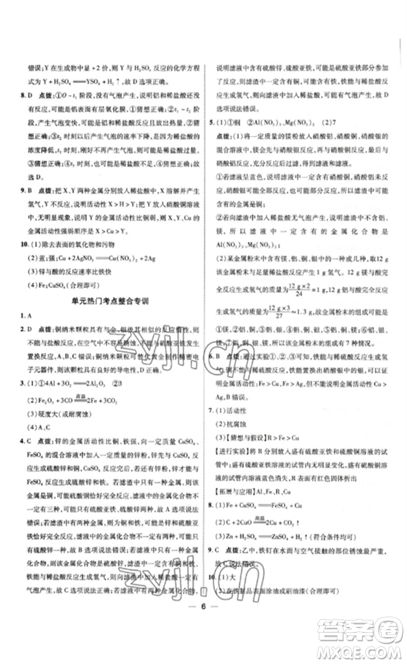 吉林教育出版社2023點撥訓(xùn)練九年級化學(xué)下冊人教版參考答案