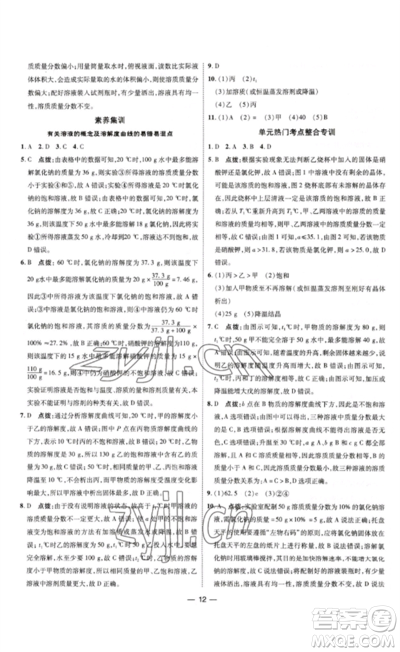 吉林教育出版社2023點撥訓(xùn)練九年級化學(xué)下冊人教版參考答案