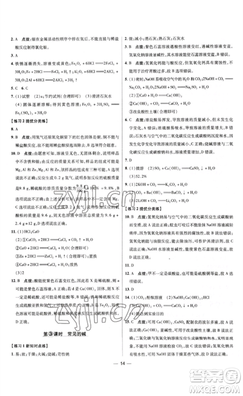 吉林教育出版社2023點撥訓(xùn)練九年級化學(xué)下冊人教版參考答案