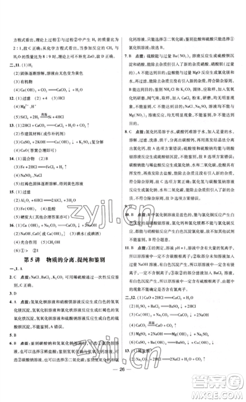 吉林教育出版社2023點撥訓(xùn)練九年級化學(xué)下冊人教版參考答案