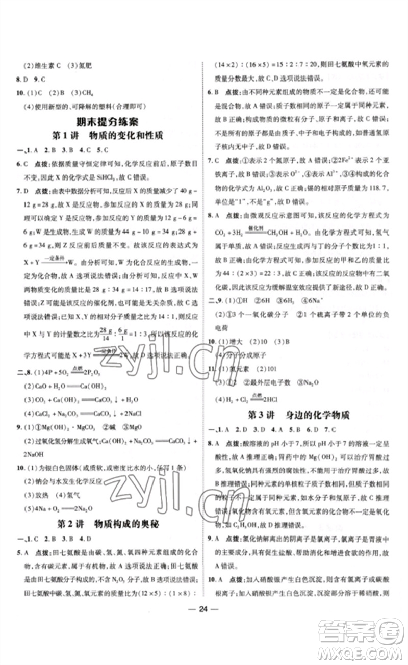 吉林教育出版社2023點撥訓(xùn)練九年級化學(xué)下冊人教版參考答案
