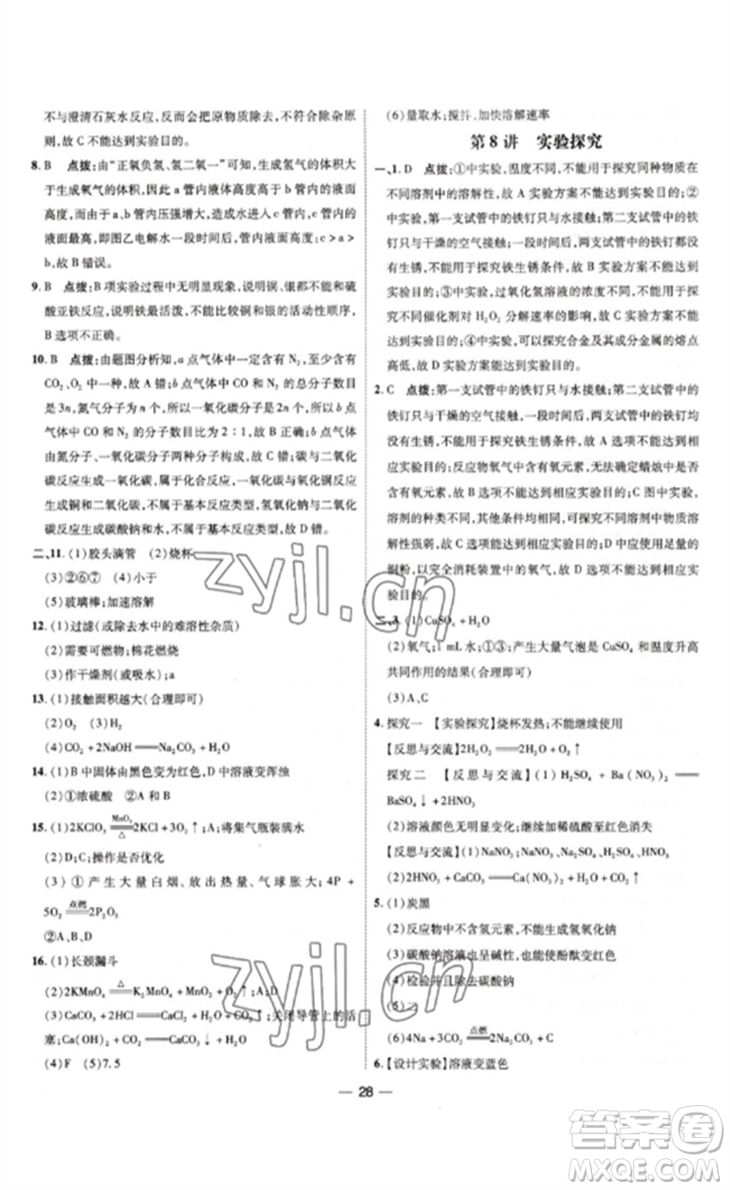 吉林教育出版社2023點撥訓(xùn)練九年級化學(xué)下冊人教版參考答案
