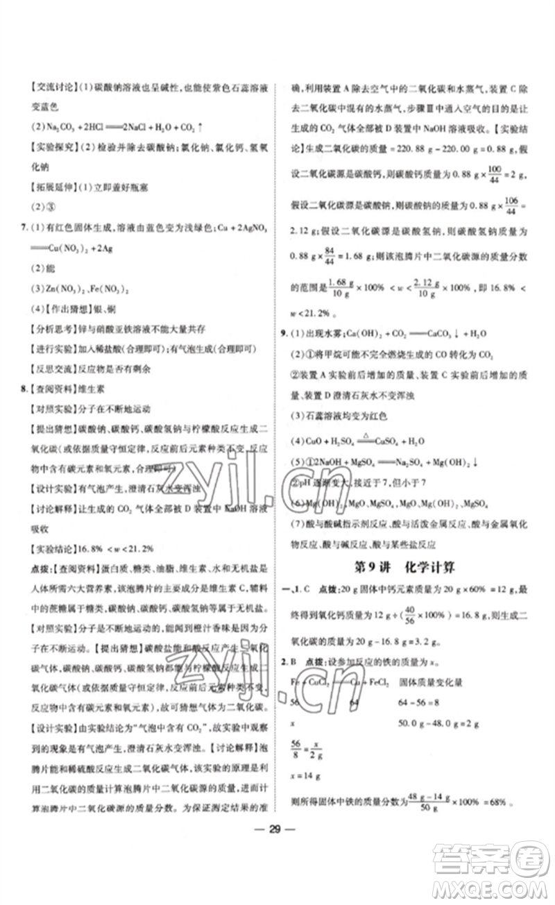 吉林教育出版社2023點撥訓(xùn)練九年級化學(xué)下冊人教版參考答案