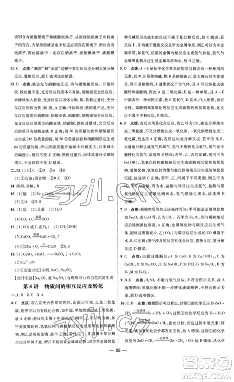 吉林教育出版社2023點撥訓(xùn)練九年級化學(xué)下冊人教版參考答案
