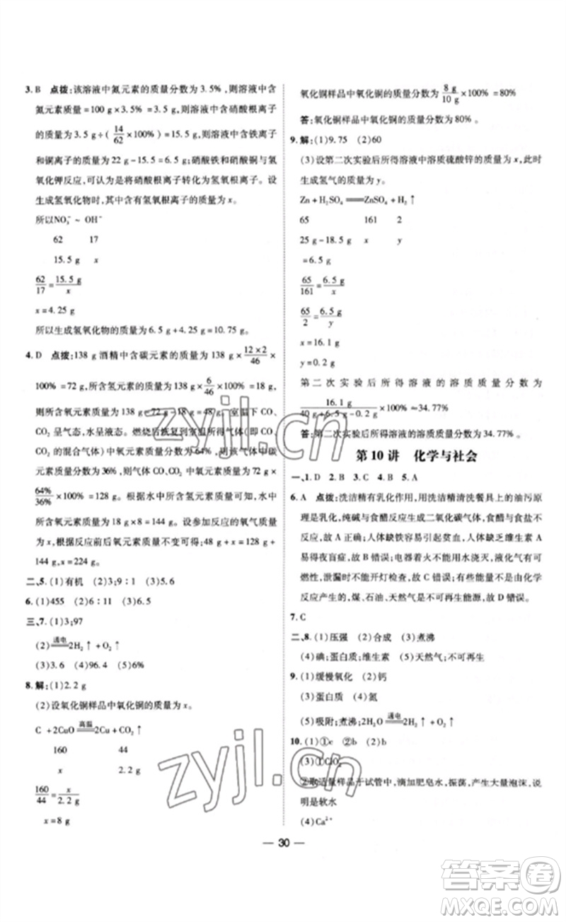 吉林教育出版社2023點撥訓(xùn)練九年級化學(xué)下冊人教版參考答案