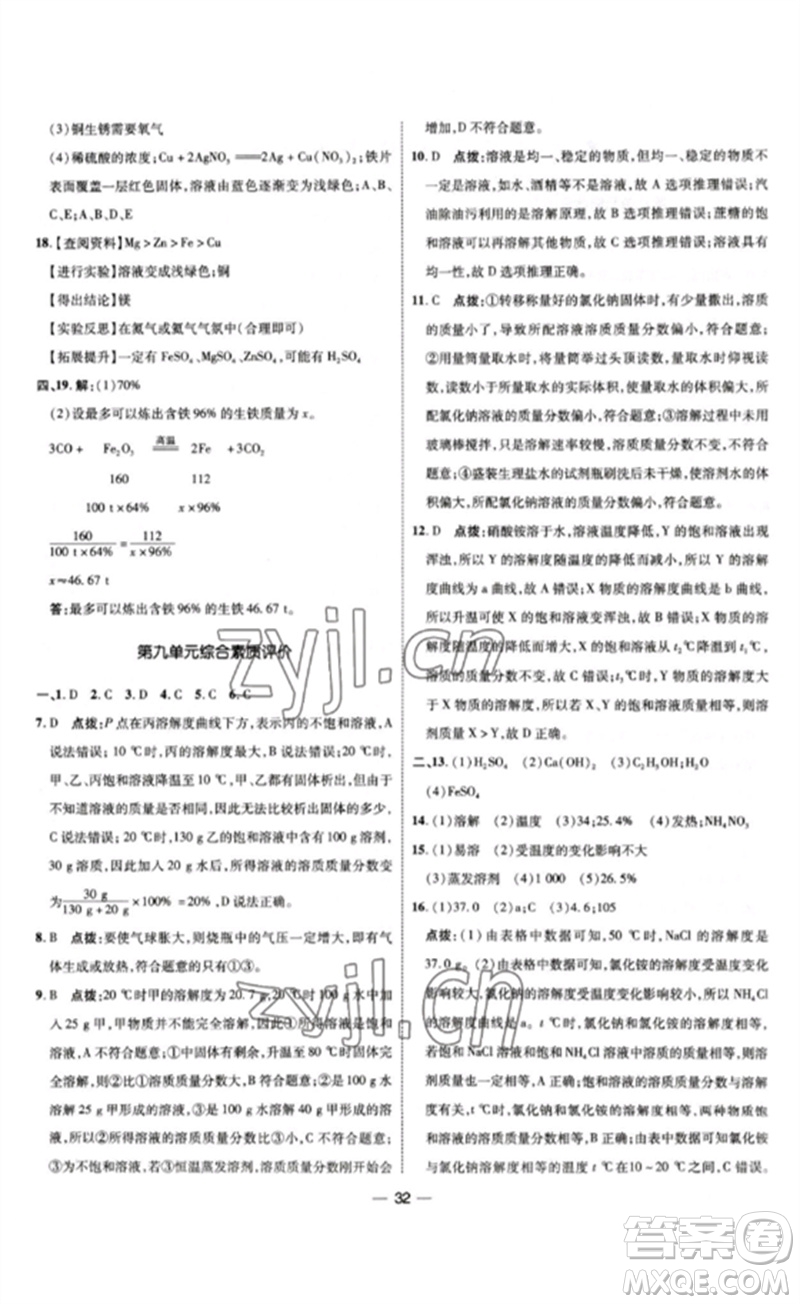 吉林教育出版社2023點撥訓(xùn)練九年級化學(xué)下冊人教版參考答案