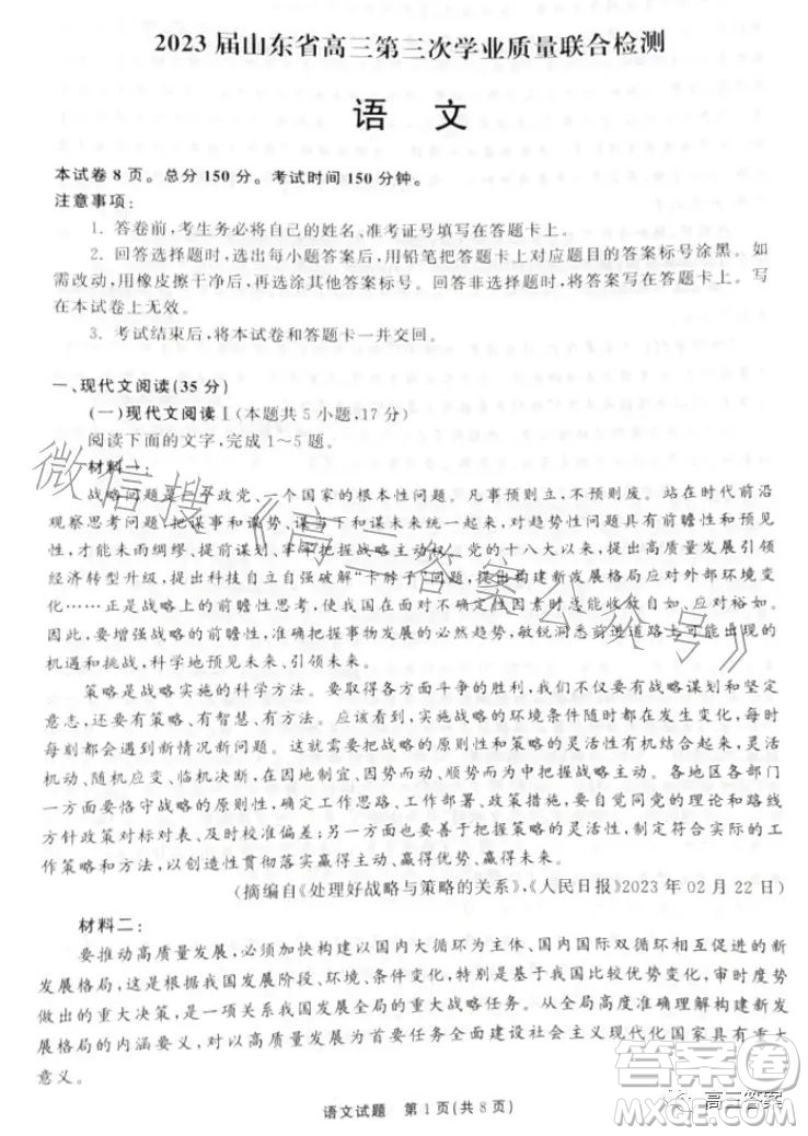 2023屆山東省高三第三次學(xué)業(yè)質(zhì)量聯(lián)合檢測語文試卷答案