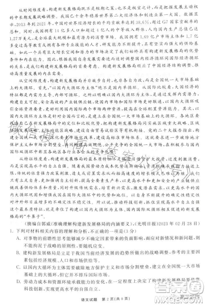 2023屆山東省高三第三次學(xué)業(yè)質(zhì)量聯(lián)合檢測語文試卷答案