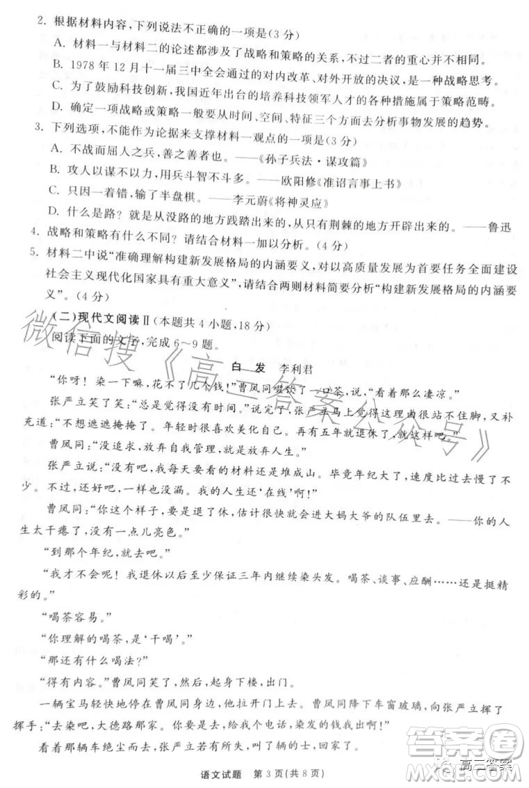 2023屆山東省高三第三次學(xué)業(yè)質(zhì)量聯(lián)合檢測語文試卷答案