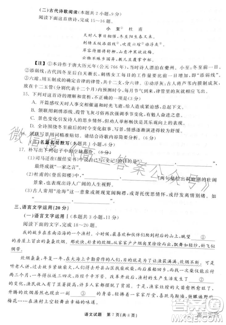 2023屆山東省高三第三次學(xué)業(yè)質(zhì)量聯(lián)合檢測語文試卷答案