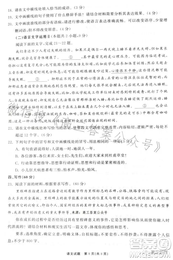 2023屆山東省高三第三次學(xué)業(yè)質(zhì)量聯(lián)合檢測語文試卷答案