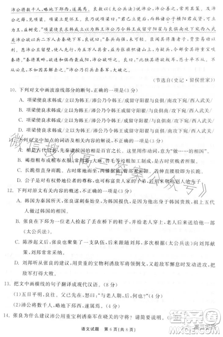 2023屆山東省高三第三次學(xué)業(yè)質(zhì)量聯(lián)合檢測語文試卷答案