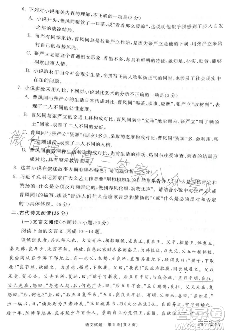 2023屆山東省高三第三次學(xué)業(yè)質(zhì)量聯(lián)合檢測語文試卷答案