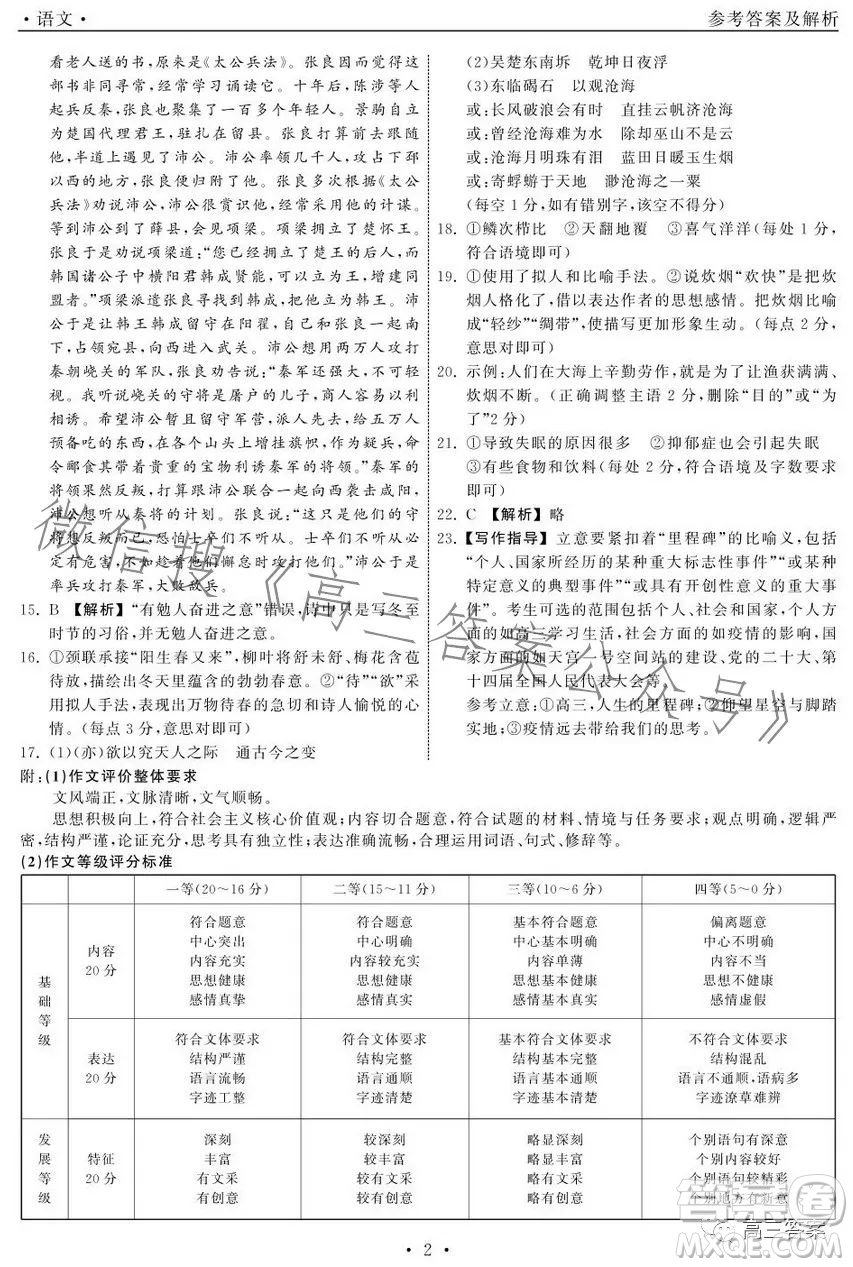 2023屆山東省高三第三次學(xué)業(yè)質(zhì)量聯(lián)合檢測語文試卷答案