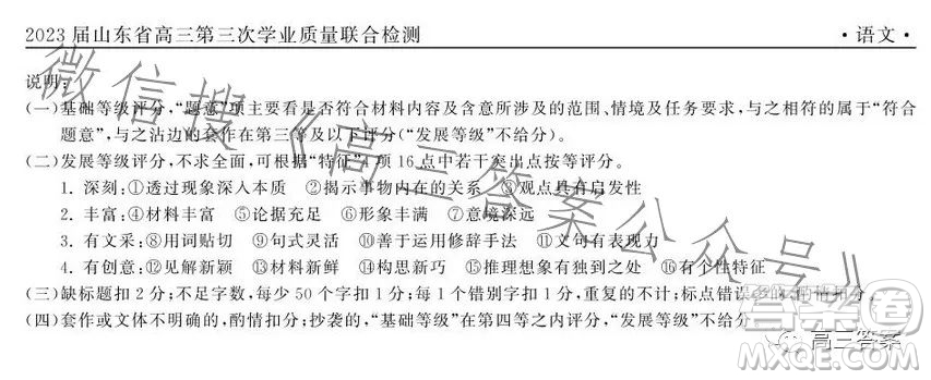 2023屆山東省高三第三次學(xué)業(yè)質(zhì)量聯(lián)合檢測語文試卷答案