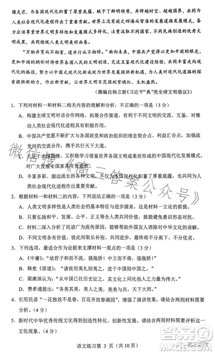 福建省2023屆高中畢業(yè)班適應(yīng)性練習(xí)卷語(yǔ)文試卷答案