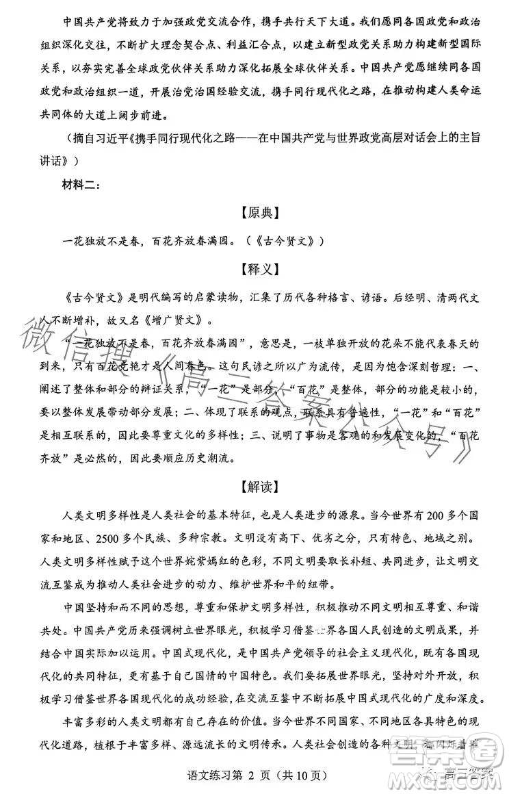 福建省2023屆高中畢業(yè)班適應(yīng)性練習(xí)卷語(yǔ)文試卷答案