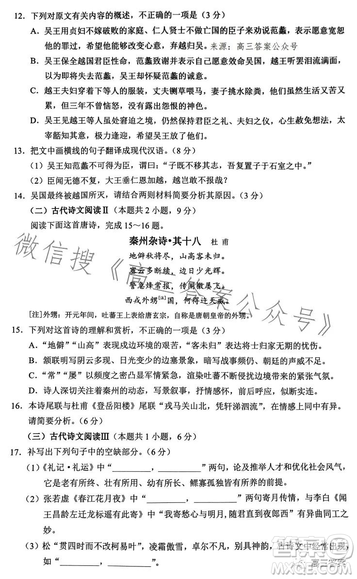 福建省2023屆高中畢業(yè)班適應(yīng)性練習(xí)卷語(yǔ)文試卷答案