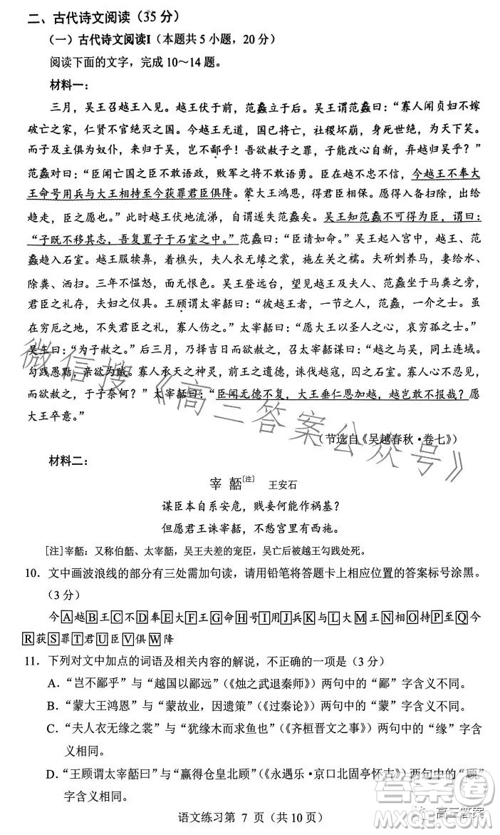 福建省2023屆高中畢業(yè)班適應(yīng)性練習(xí)卷語(yǔ)文試卷答案