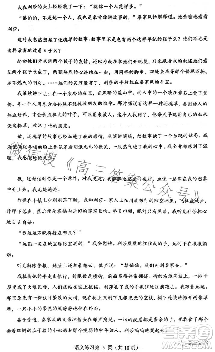 福建省2023屆高中畢業(yè)班適應(yīng)性練習(xí)卷語(yǔ)文試卷答案