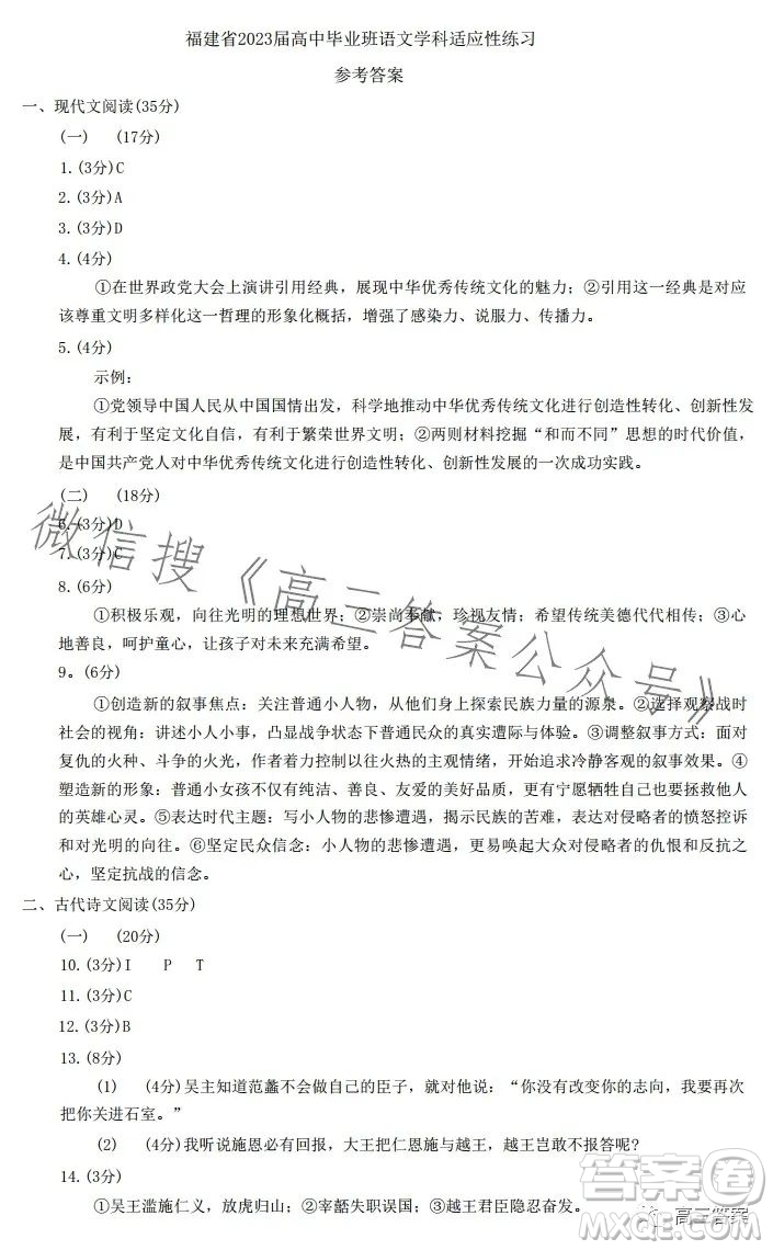 福建省2023屆高中畢業(yè)班適應(yīng)性練習(xí)卷語(yǔ)文試卷答案