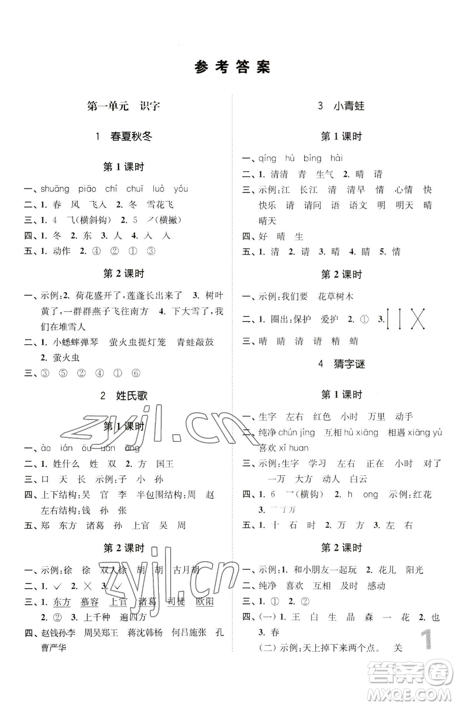 東南大學出版社2023金3練一年級下冊語文全國版參考答案