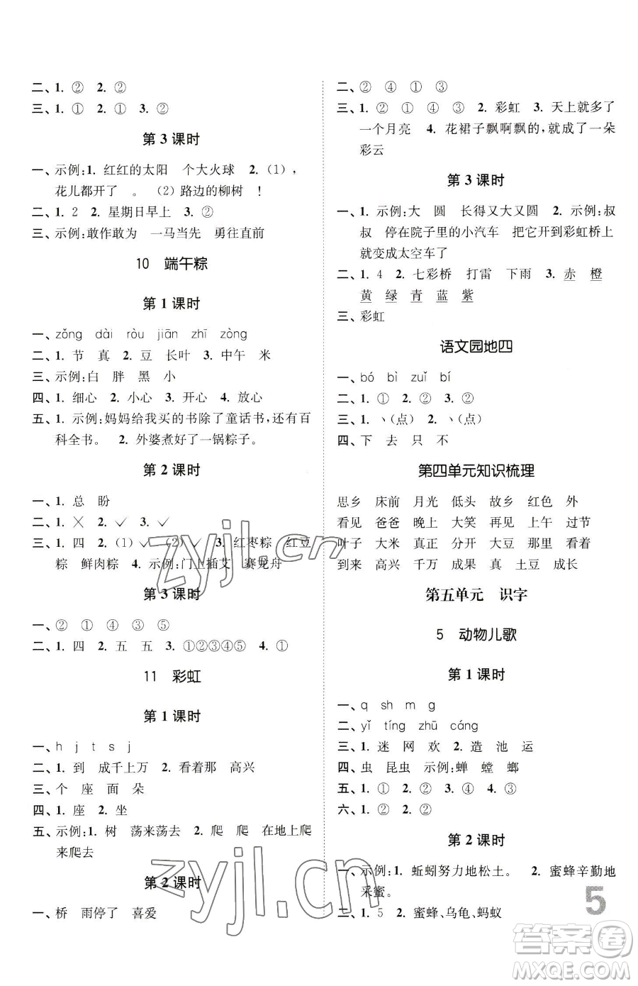 東南大學出版社2023金3練一年級下冊語文全國版參考答案