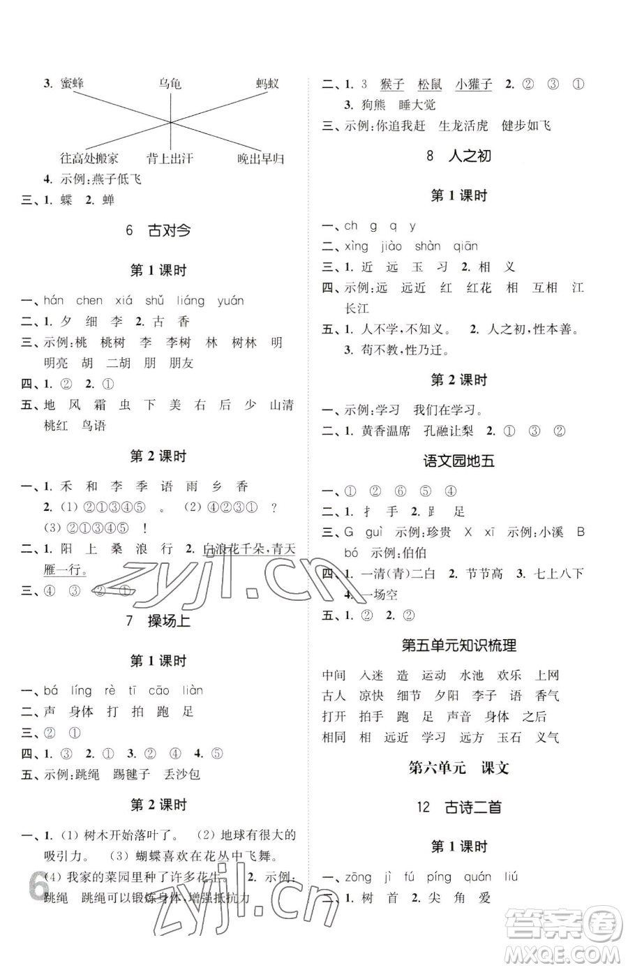 東南大學出版社2023金3練一年級下冊語文全國版參考答案