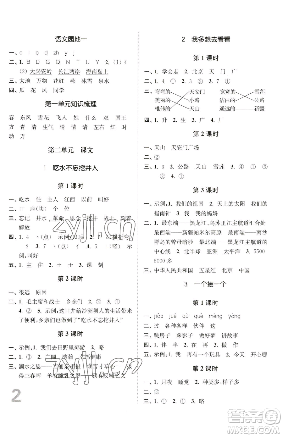 東南大學出版社2023金3練一年級下冊語文全國版參考答案